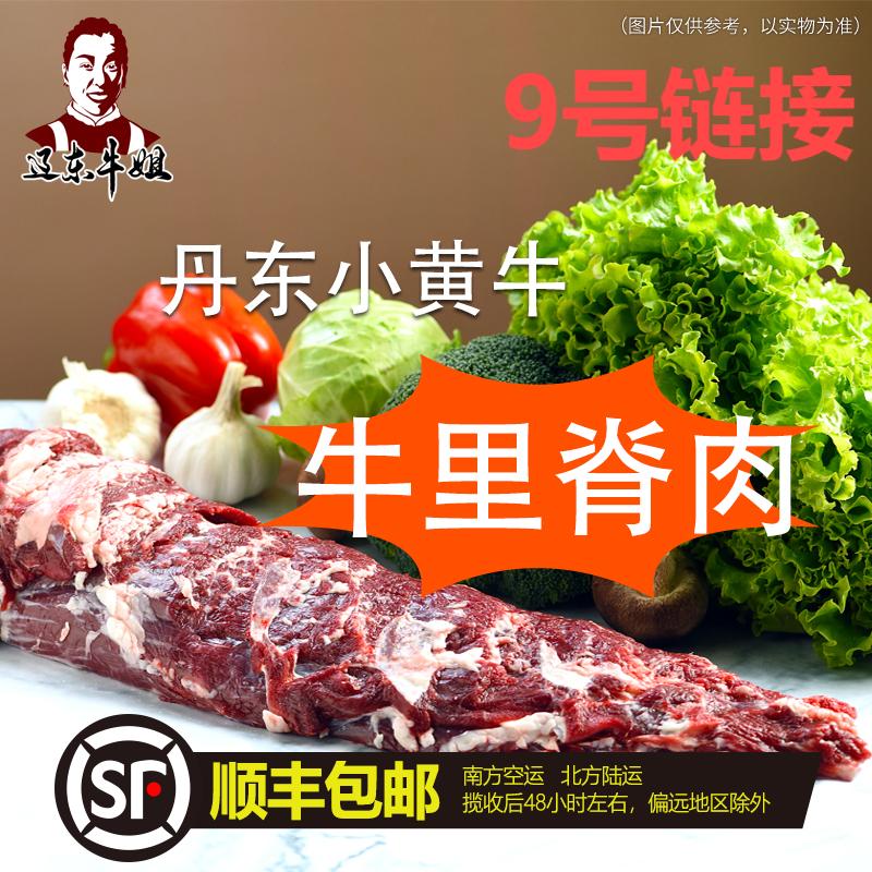 【牛里脊肉】辽东牛姐优质牛肉 清真食品 东北黄牛 生鲜商品