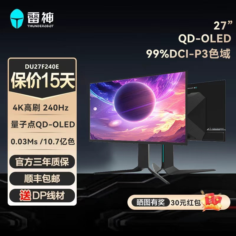 雷神DU27F240E电竞游戏显示器量子点QD-OLED屏 240Hz高刷26.5英寸