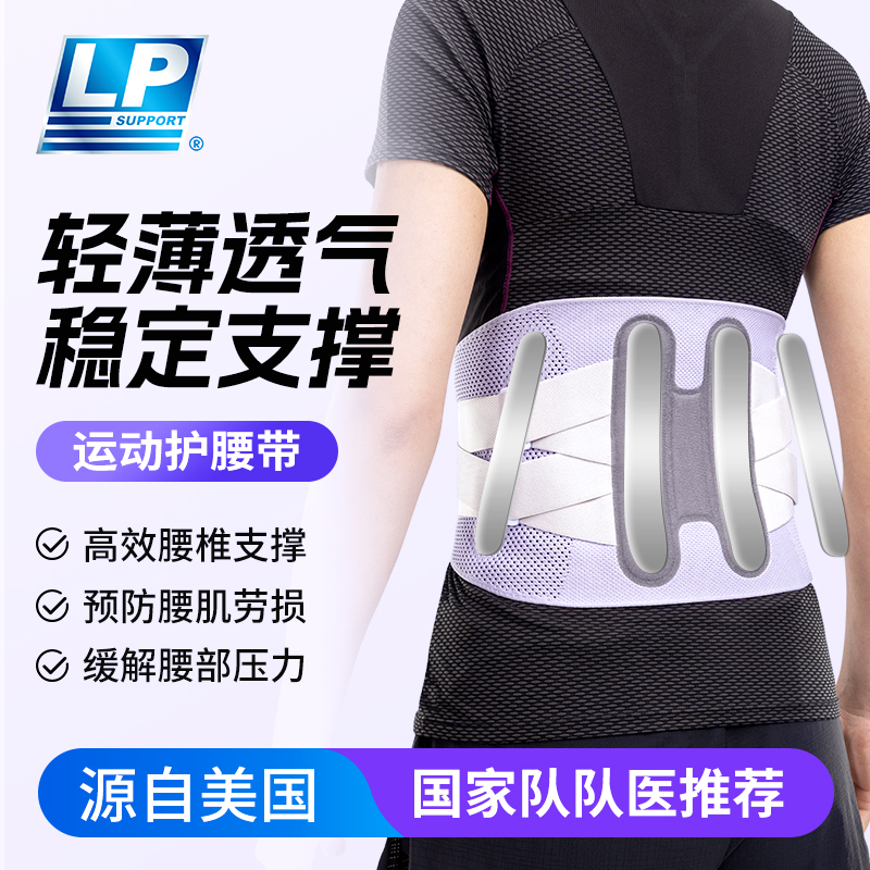 LP SUPPORT 1516CK新款运动护腰跑步训练健身腰部保护专业护腰带