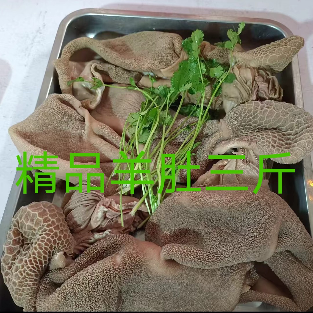 清真全熟五香羊肚原色顺丰包邮