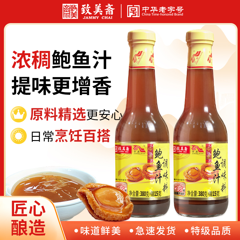 致美斋中南鲍鱼汁海参伴侣鲍鱼汁调料鲍汁炒菜提鲜捞饭拌面380g*2