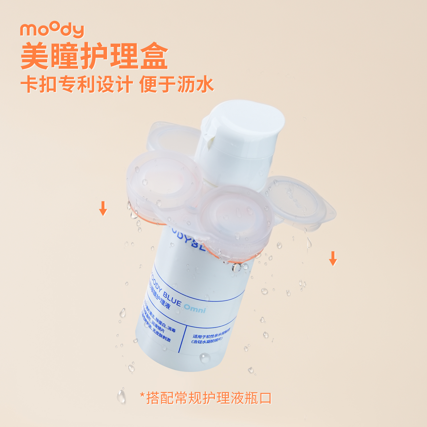 moody隐形眼镜盒美瞳盒子护理盒便携伴侣盒猫耳设计简约双联盒子