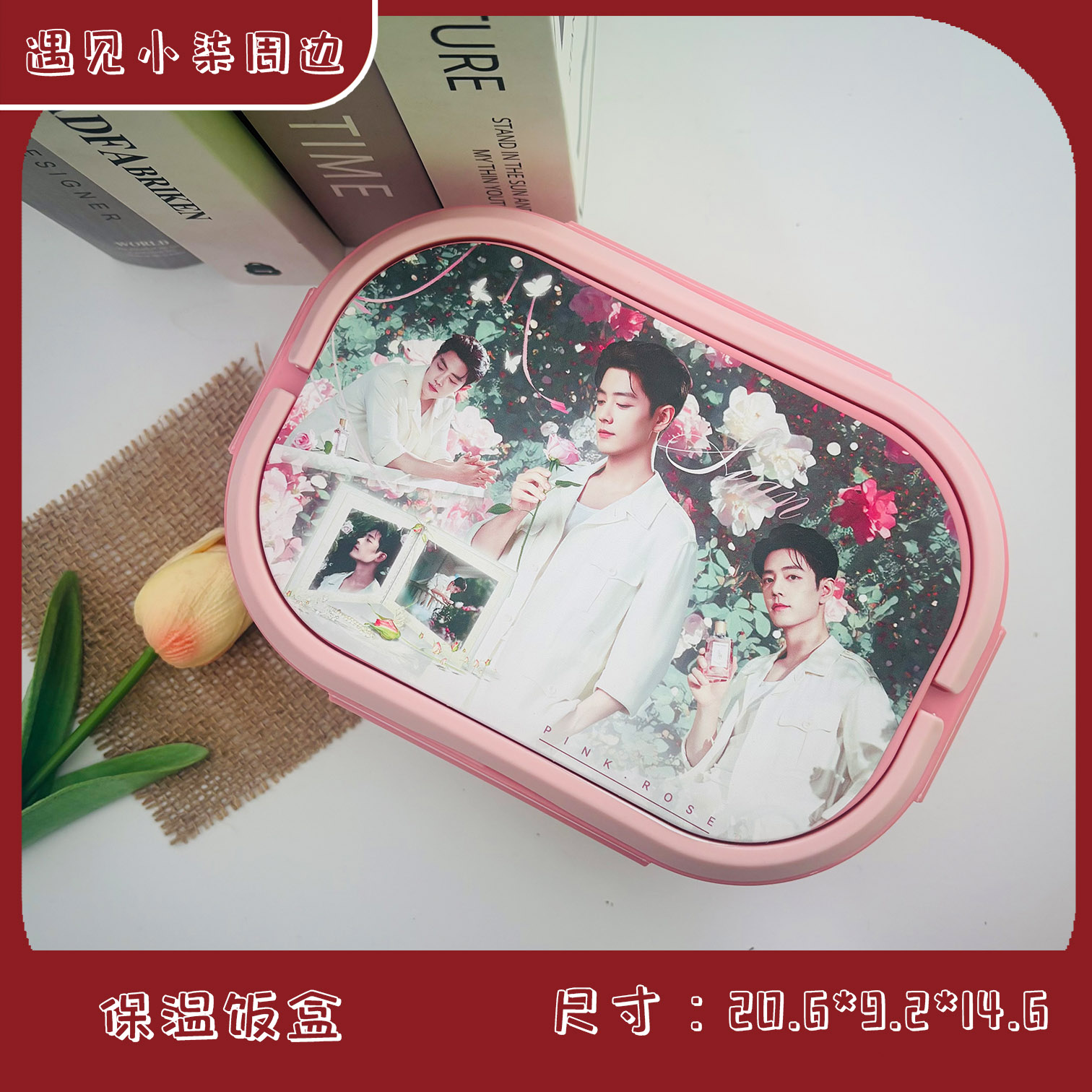 【保温饭盒】肖战王一博博肖周边