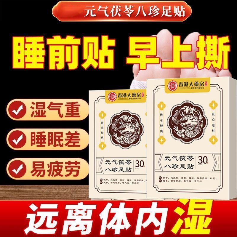 茯苓五指毛桃党参鸡血藤姜粉独活红花传承配方足贴