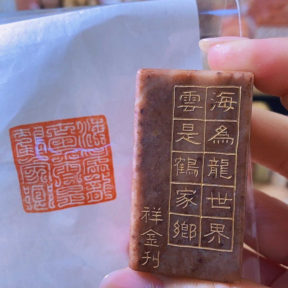 昌化石印石4111 手工篆刻作品