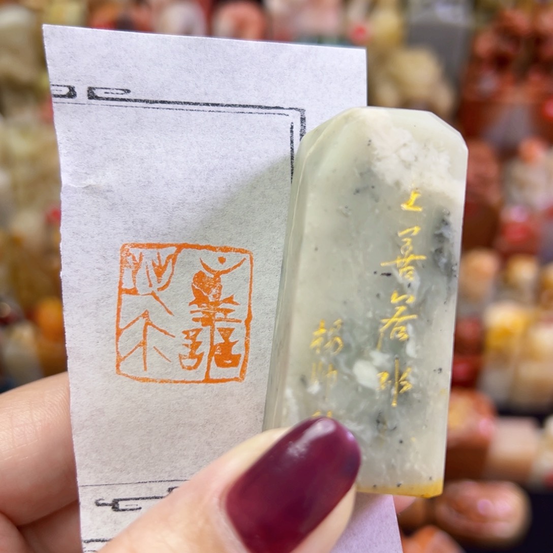 昌化石印石手工篆刻