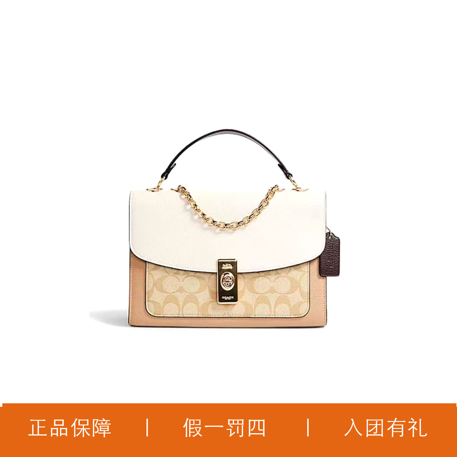 蔻驰奶茶老花双拼哈顿扣翻盖/B4408/26X18X10