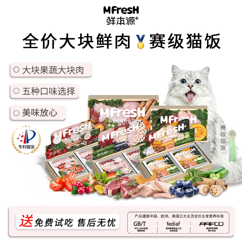 【年终狂欢特惠立减150】大块鲜肉果蔬猫鲜食全价全阶高蛋白猫粮商品图