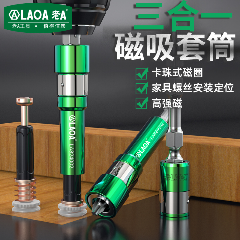 老A 加长三用批头强力磁吸套筒