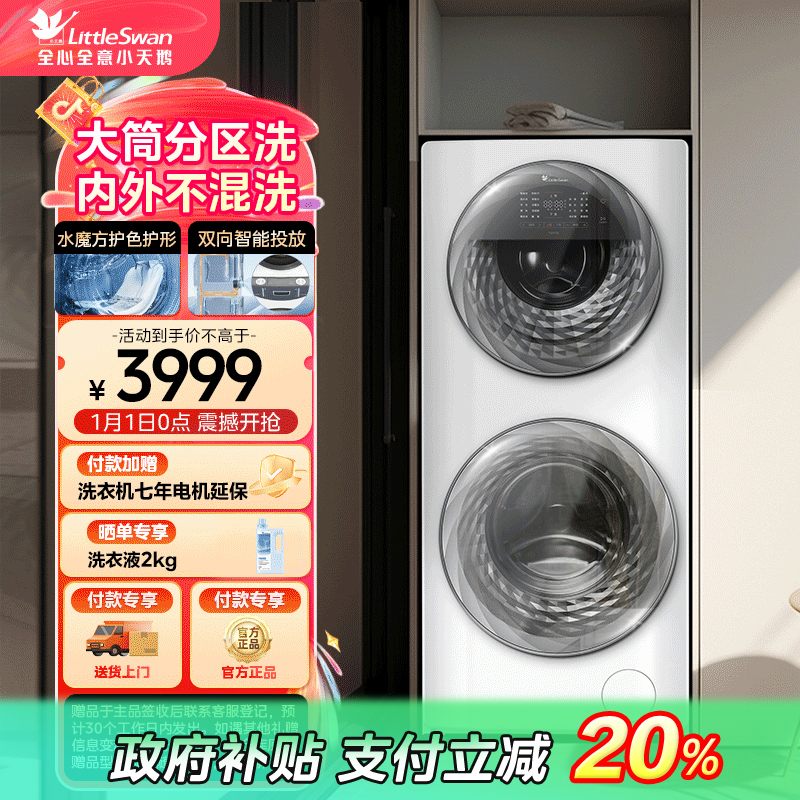 【陕西国补】小天鹅TGG13E超薄全嵌AI双向智投滚筒洗衣机