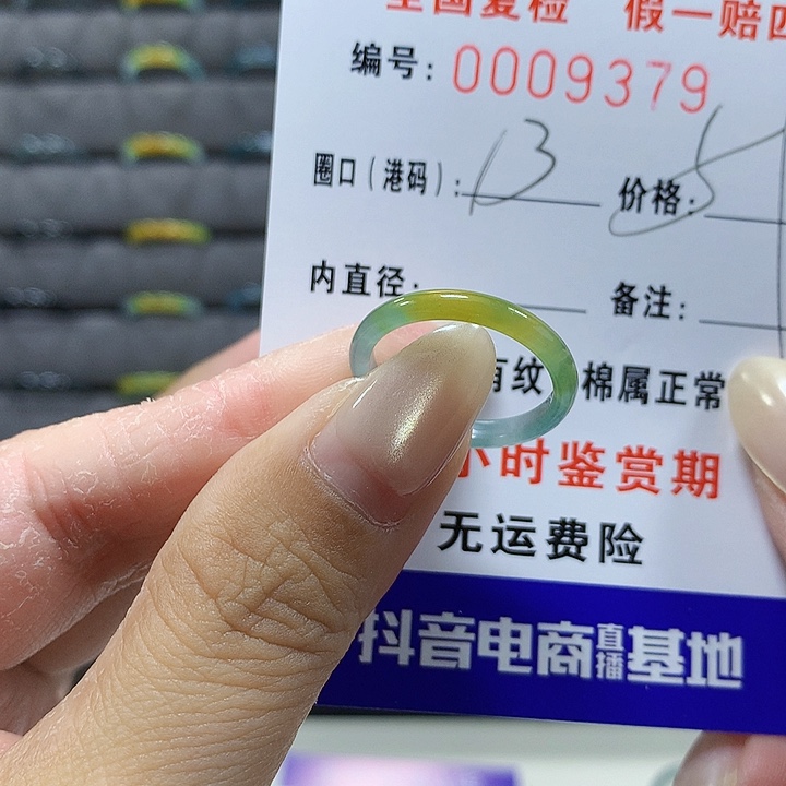 翡翠未镶嵌戒圈9379