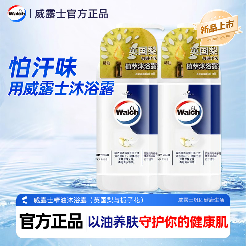 威露士英国梨与栀子花沐浴露持久留香家庭洗澡身体清洁男女士通用
