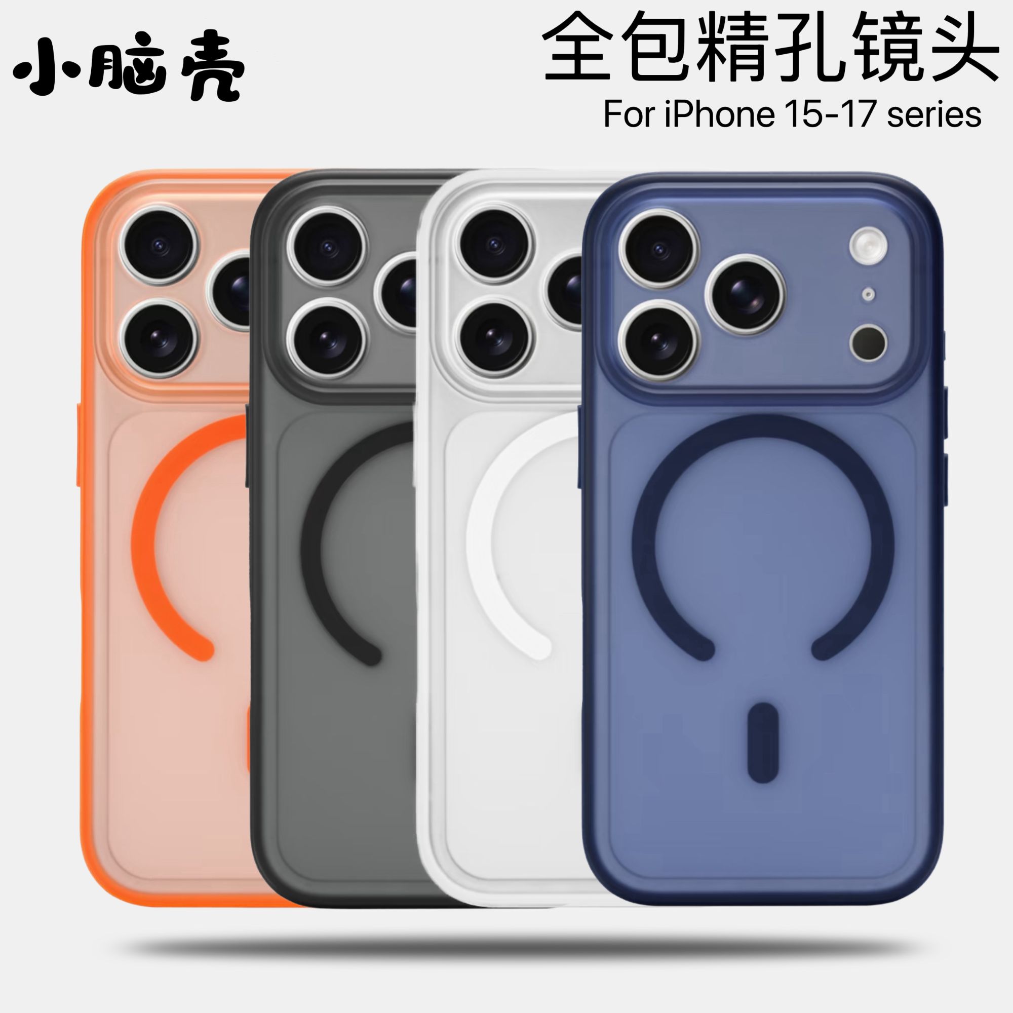 精孔全包镜头磁吸适用苹果iPhone17ProMax/15手机壳防摔防滑颗粒