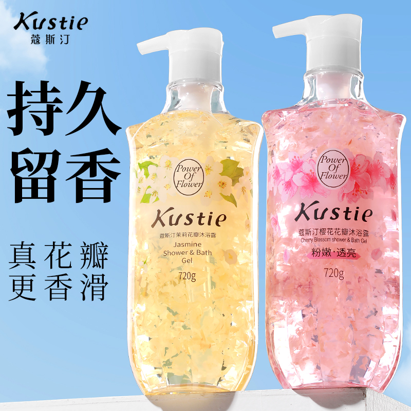 蔻斯汀樱花花瓣沐浴露kustie保湿香氛玫瑰沐浴液持久留香水润清洁