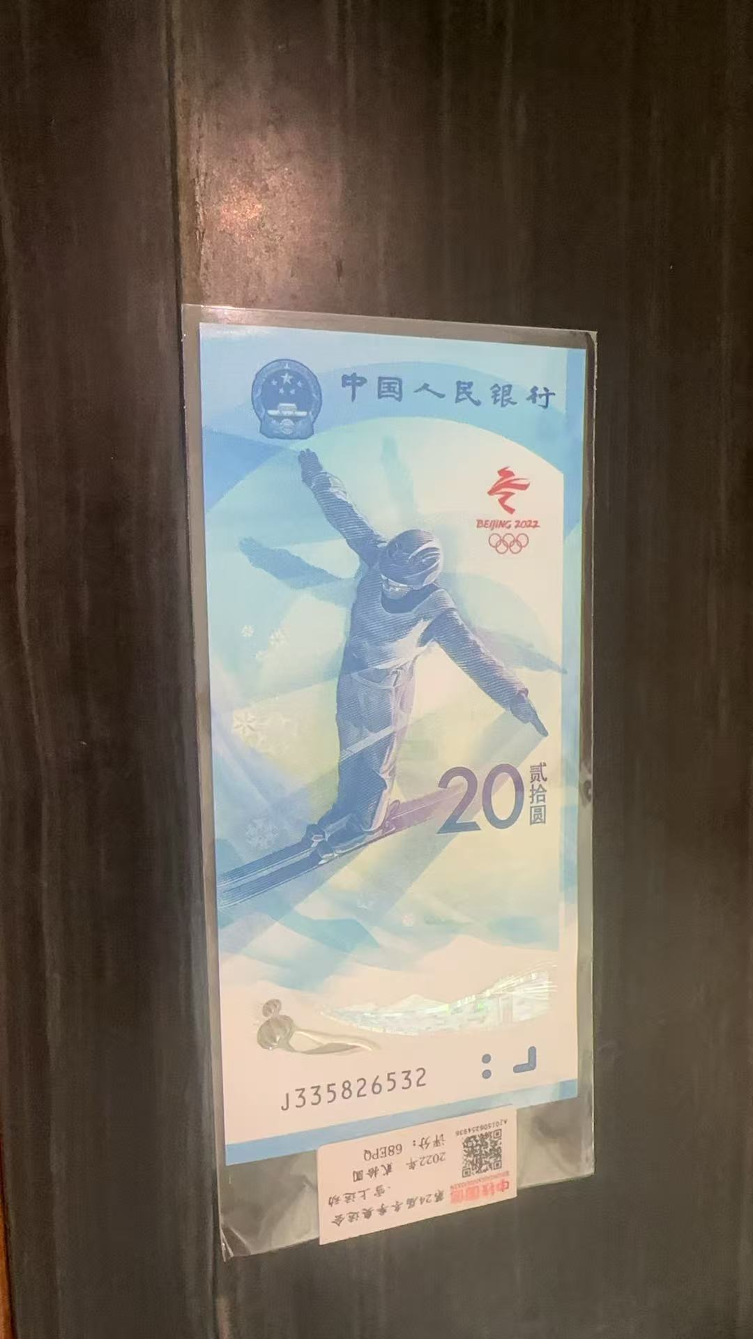 【晓晓专属】冬奥雪钞（号码多样性发货）
