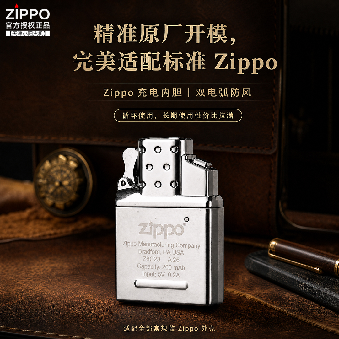 适配 Zippo 双电弧充电内胆 Type-C 接口防风电子内胆通用替换芯