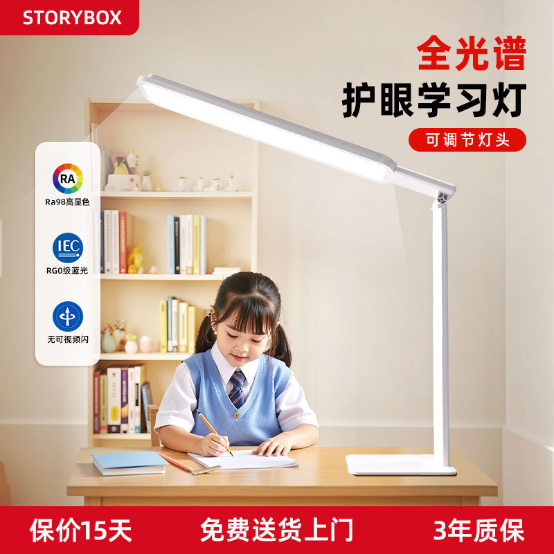 storybox全光谱护眼灯 台灯大路灯 家用护眼灯办公学习