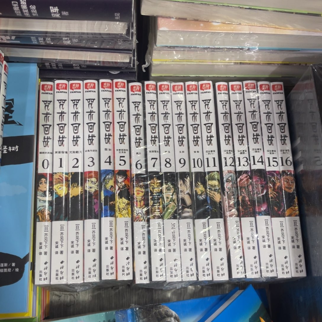 咒术回战日漫（0-16）