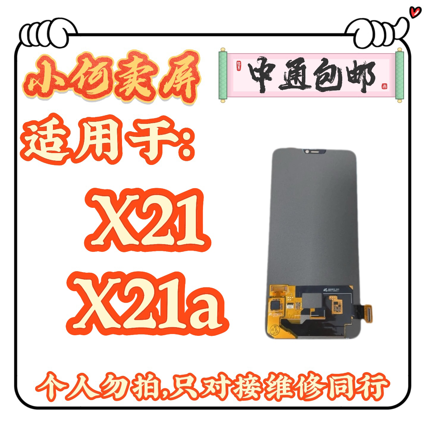 适用于X21、X21a手机液晶显示屏幕