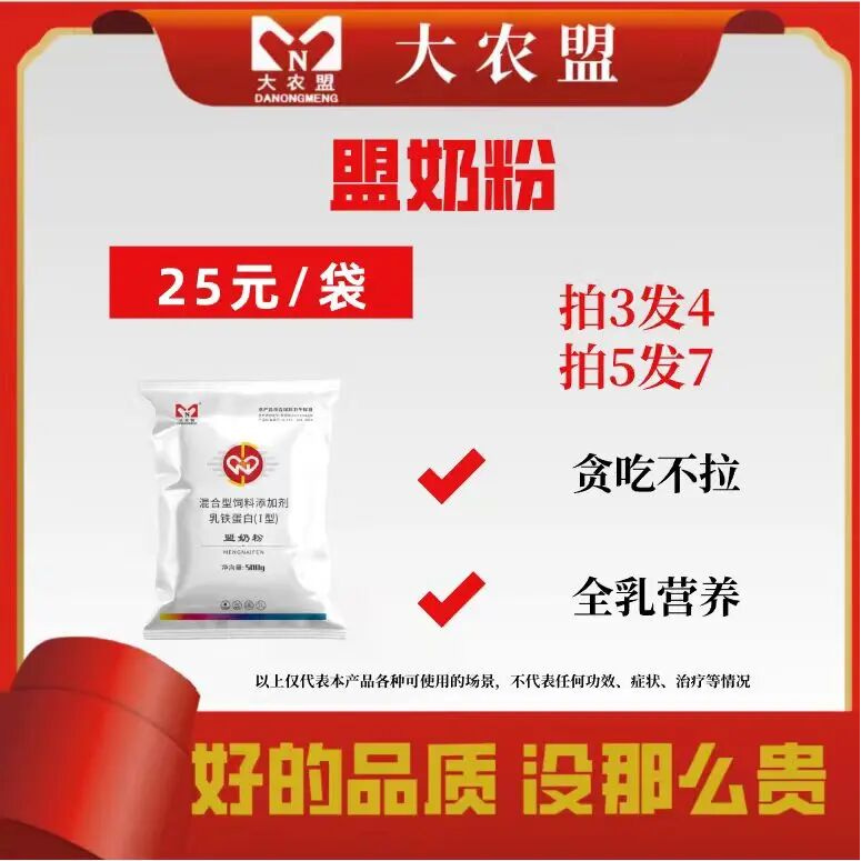 大农盟-饲料添加剂-盟奶粉 500g