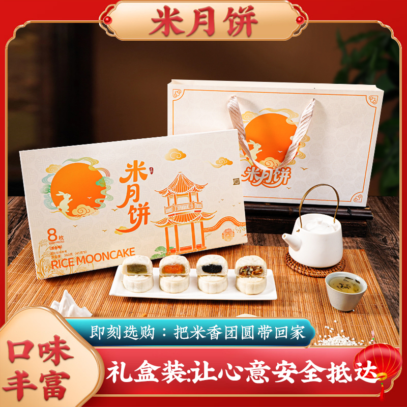 （中秋礼品）五常大米月饼四种口味0蔗糖