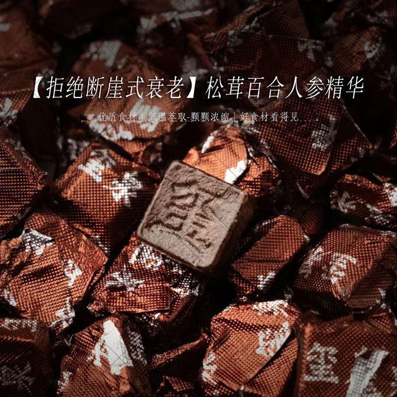 松茸百合人参精华  -精华 茶膏