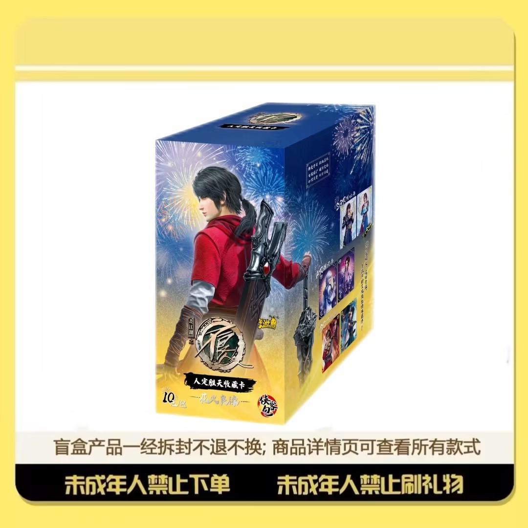 【找女神/大胃王】画江湖之不良人第二弹收藏盲盒卡牌（代拆）~