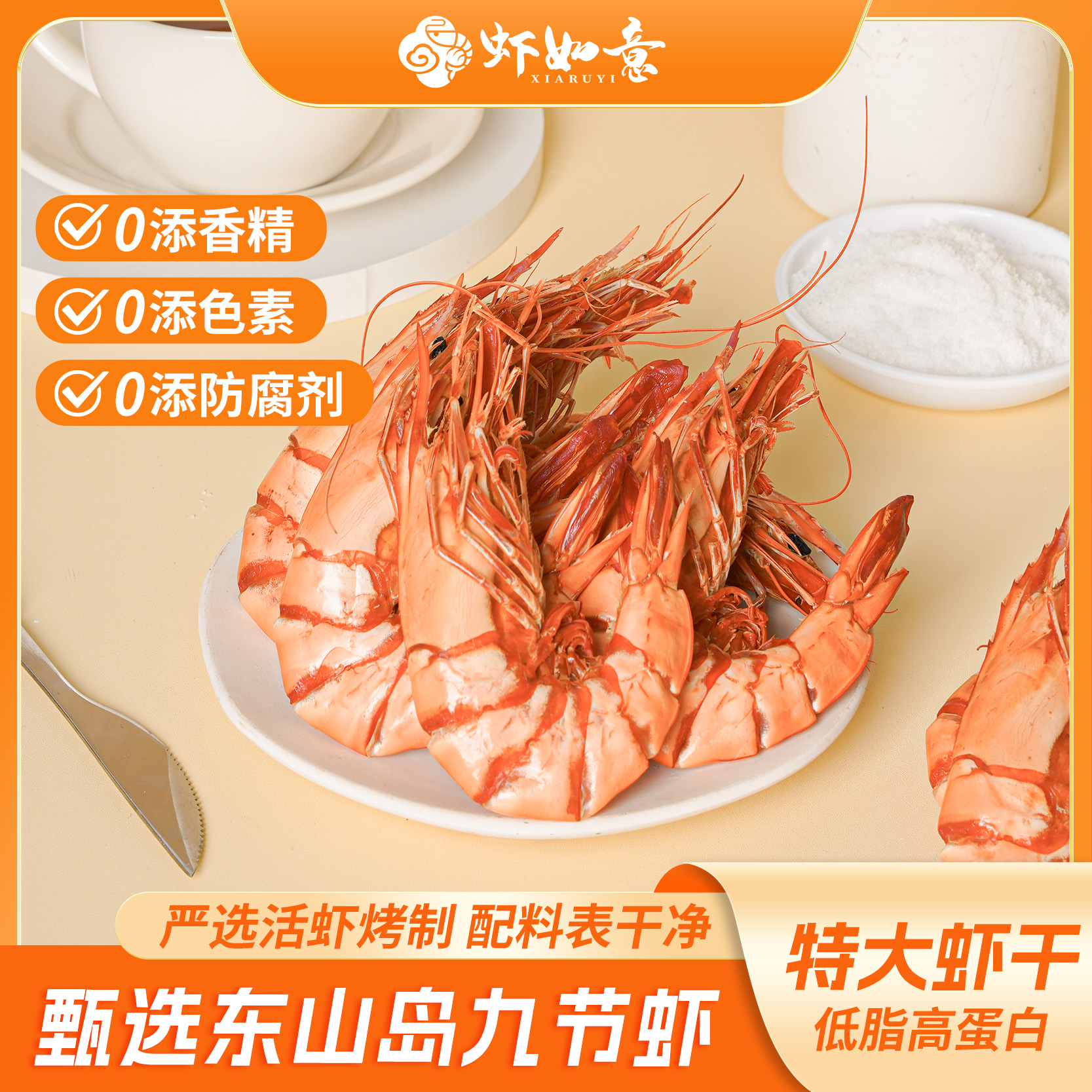 【虾如意】特大虾九节虾干19-24只/半斤新鲜海鲜零食烤虾冷冻保存