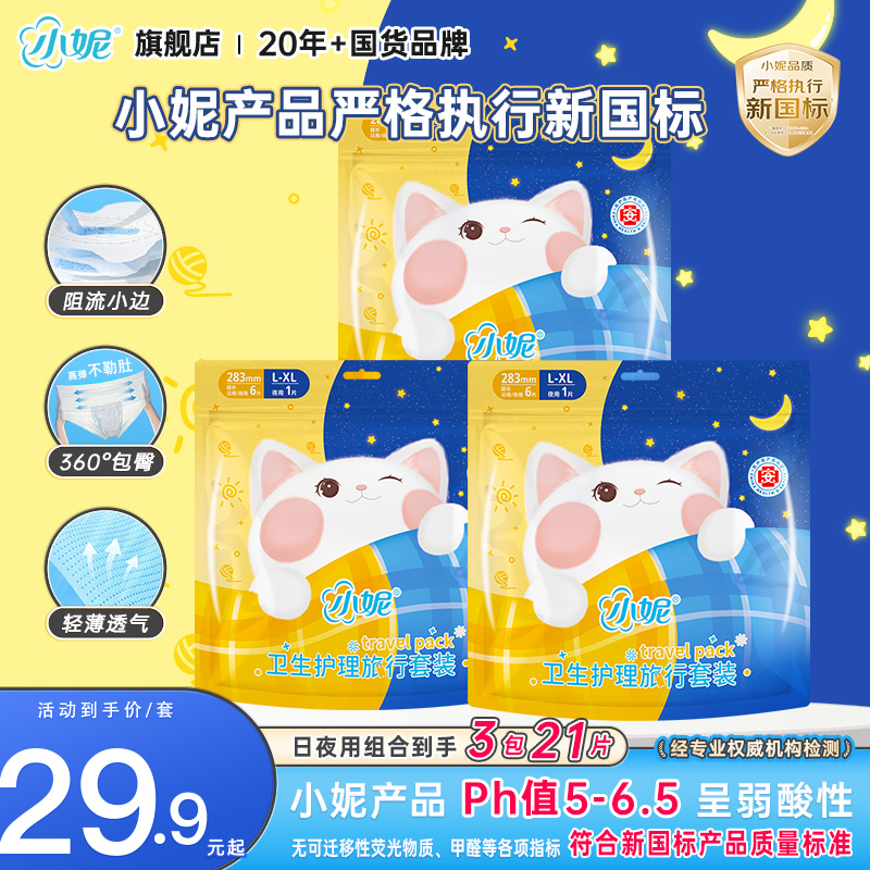 【新国标】小妮新品棉柔轻薄透气日夜用卫生巾安睡裤护理旅行装