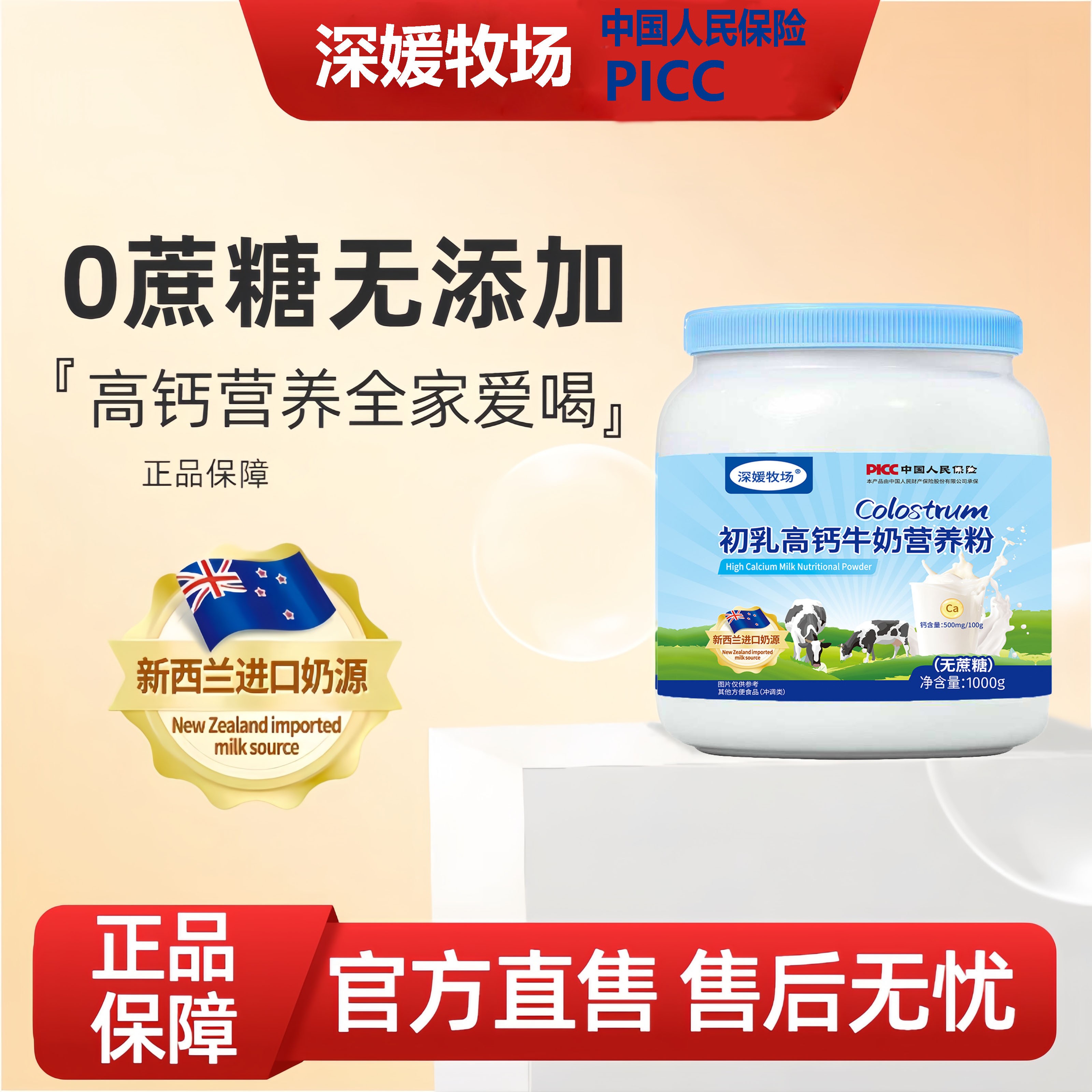 深媛牧场初乳高钙牛奶营养粉1000克桶装新西兰进口奶源全家适用