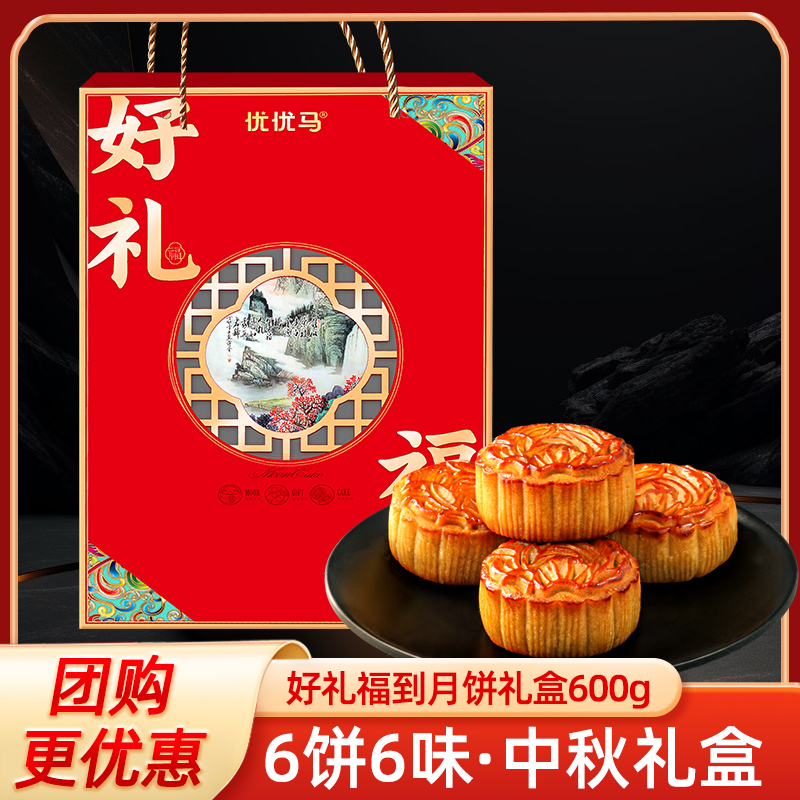 优优马广式经典双白莲蓉金腿五仁中秋月饼礼盒