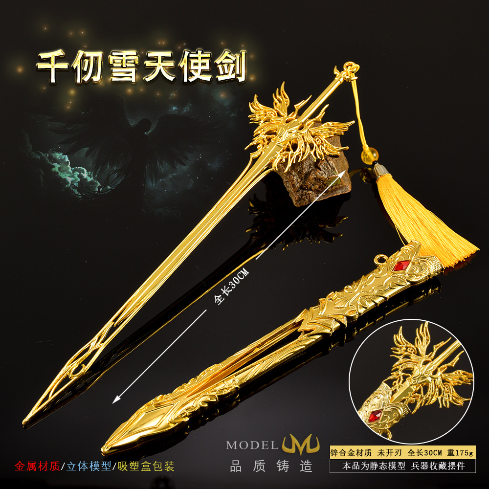 斗罗动漫周边武器模型千仞雪天使之剑全金属工艺品30CM玩具刀剑