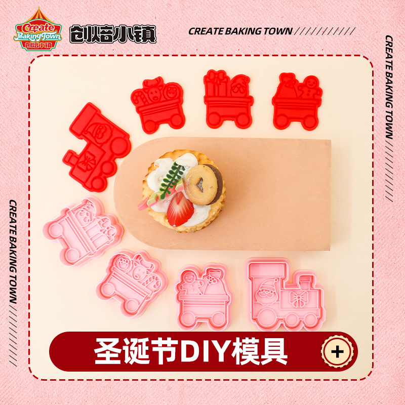 圣诞小火车糖霜饼干模具卡通立体圣诞火车diy按压式家用烘焙磨具