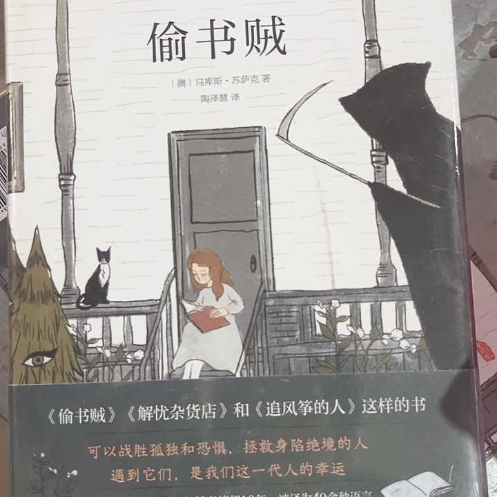 偷书贼新书推荐全新