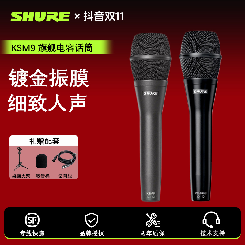 Shure/舒尔KSM9手持式电容有线麦克风专业舞台演出录音唱歌话筒