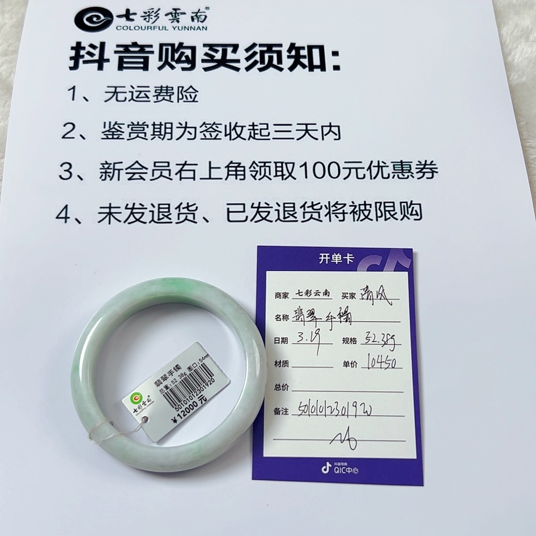 翡翠未镶嵌手镯?**风
