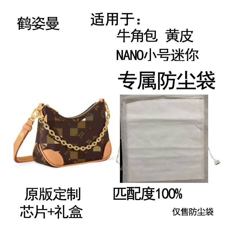 HEZIMAN/鹤姿曼适用于尺寸Nano小黄牛包 收纳袋防尘袋礼盒