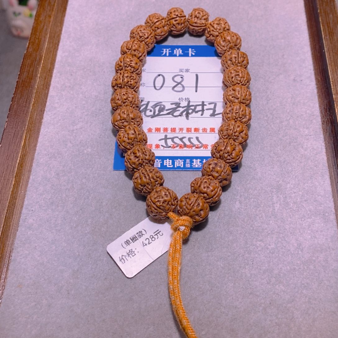 金刚菩提手串081纯血老树王5s单圈12.4