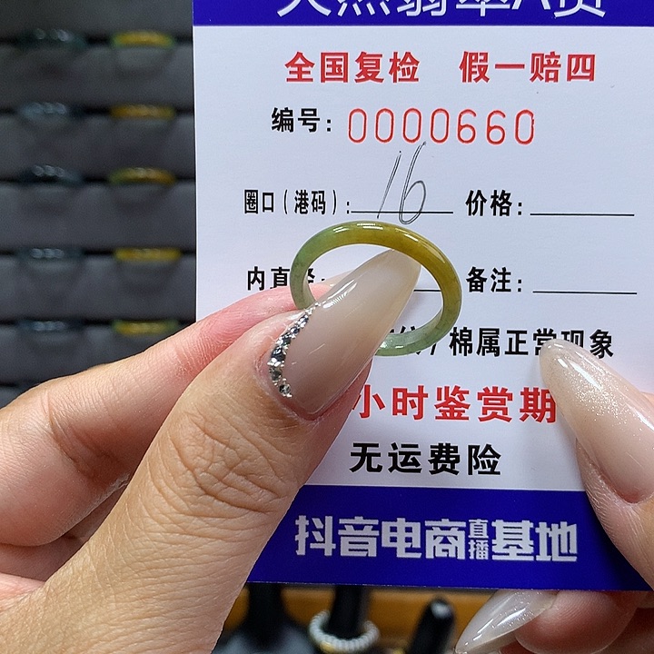 翡翠戒圈未镶嵌     660