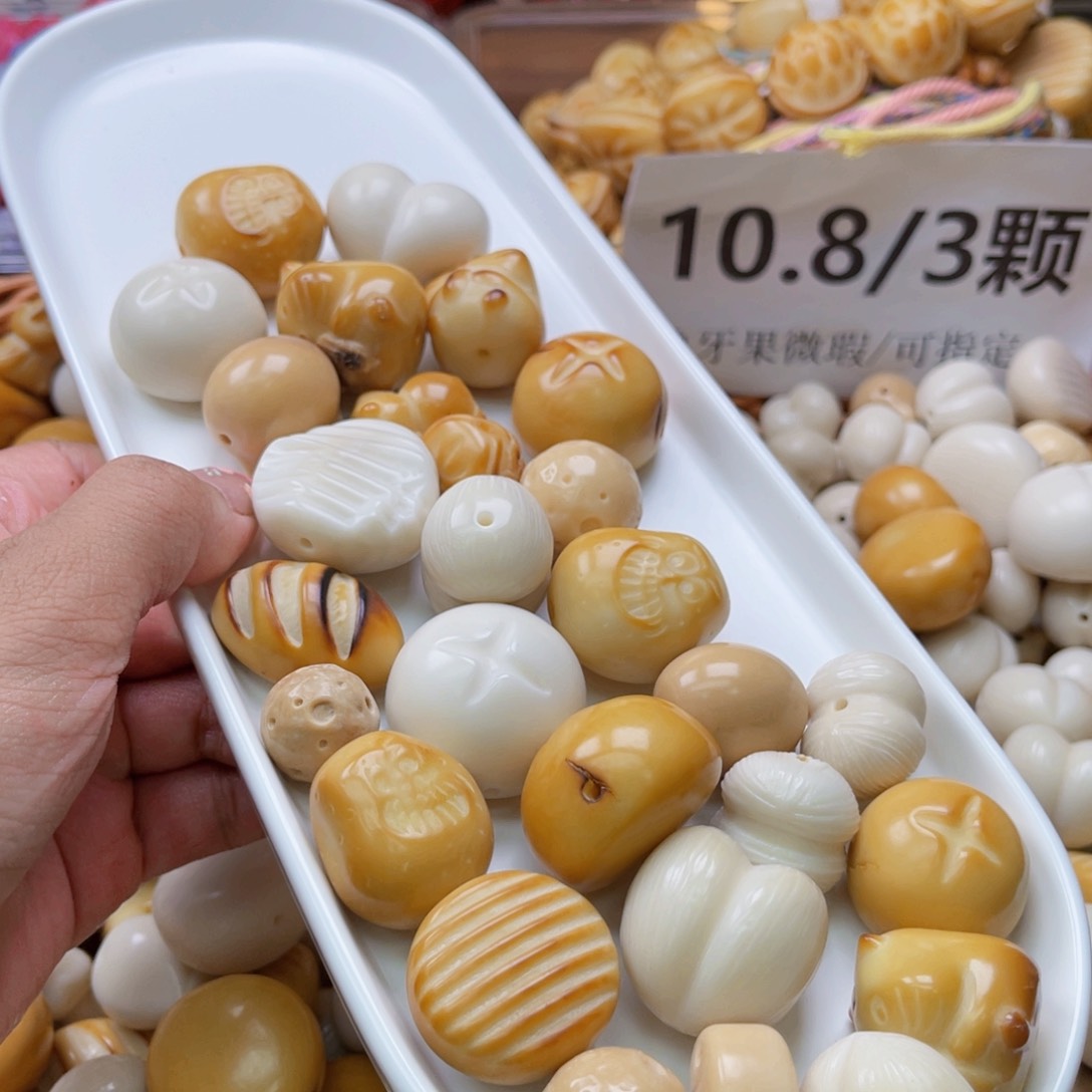 吊坠白玉菩提F20-30mm+/3颗象牙果大杂烩瑕自行备注