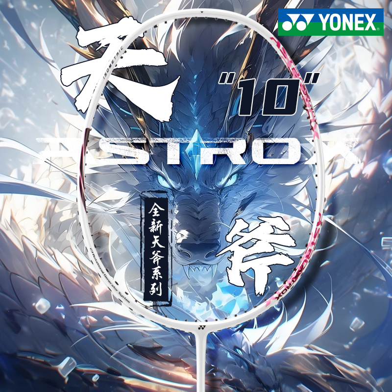 YONEX/尤尼克斯天斧10弓箭8玄黑国产碳素超轻专业单拍羽毛球拍