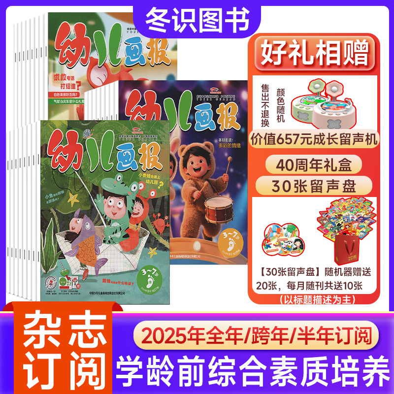 幼儿画报杂志25年订阅红袋鼠3-7岁幼小衔接图画书幼儿园启蒙绘本