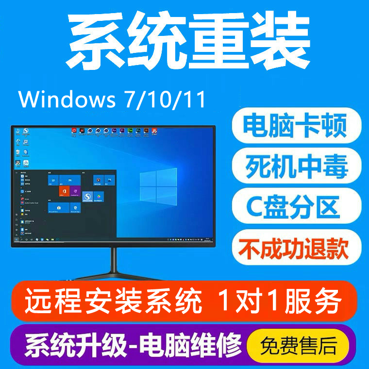 远程安装重装电脑系统win10win11win7原版纯净版笔记本台式机知识