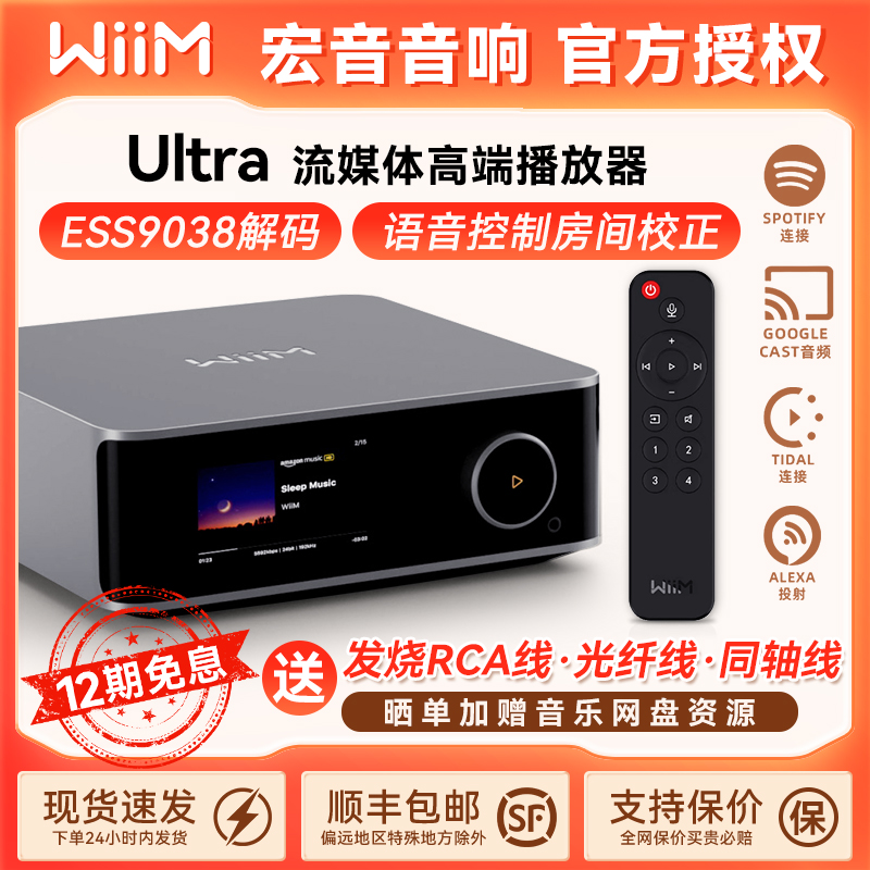 美国WiiM Ultra音乐串流媒体数播 发烧音乐播放器蓝牙无线解码DSD