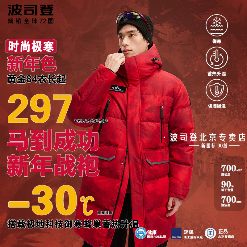 新年红色【90鹅绒服】波司登极寒长款宽松新款羽绒服户外连帽冬2450
