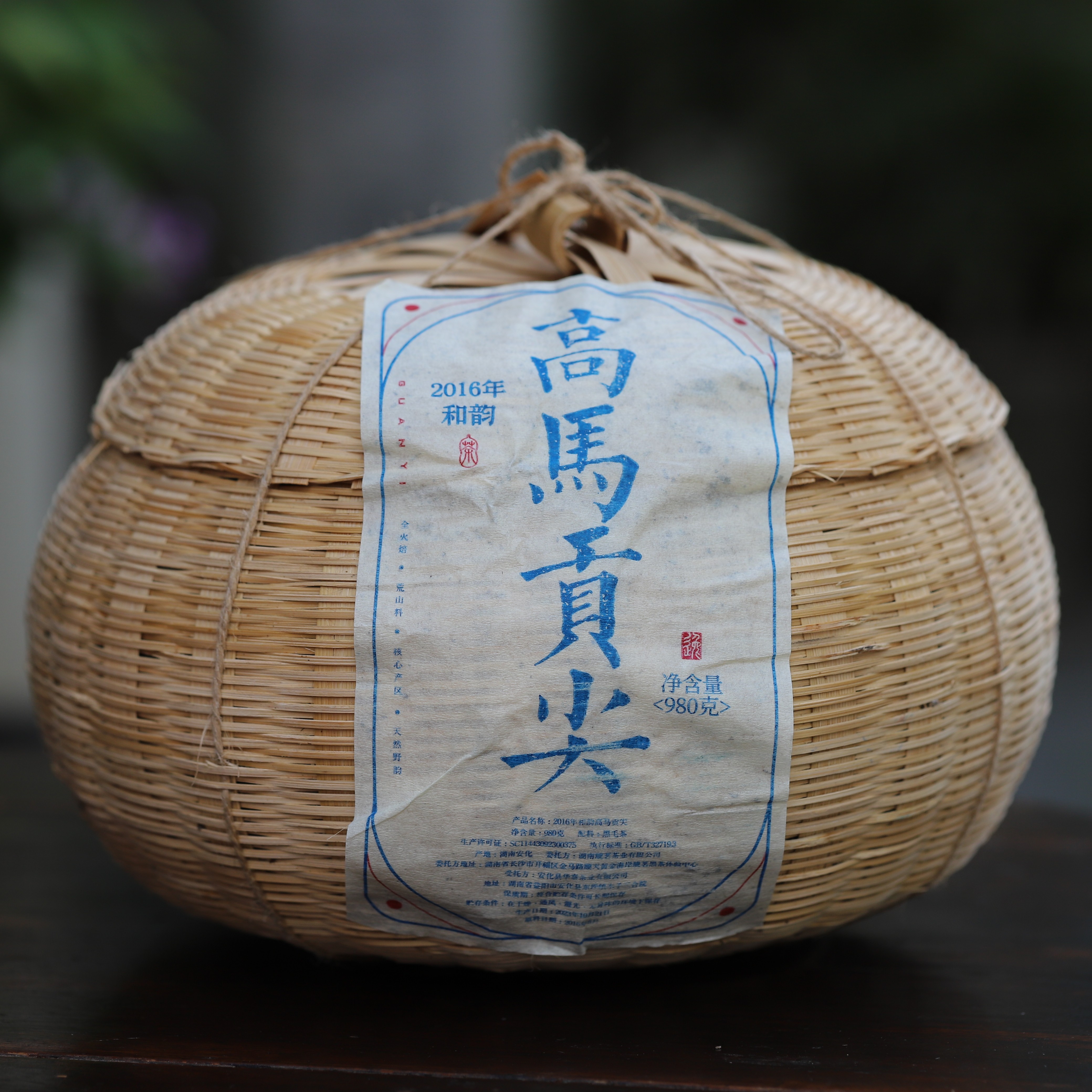 【和韵】2016年高马二溪贡尖  琥逸  安化黑茶  950g