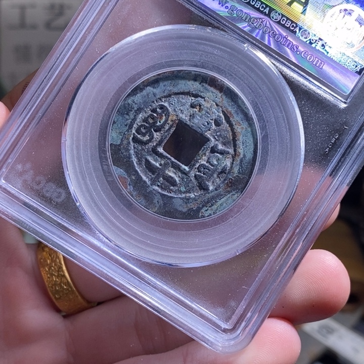 铜铁合金类古钱币工艺品挂件