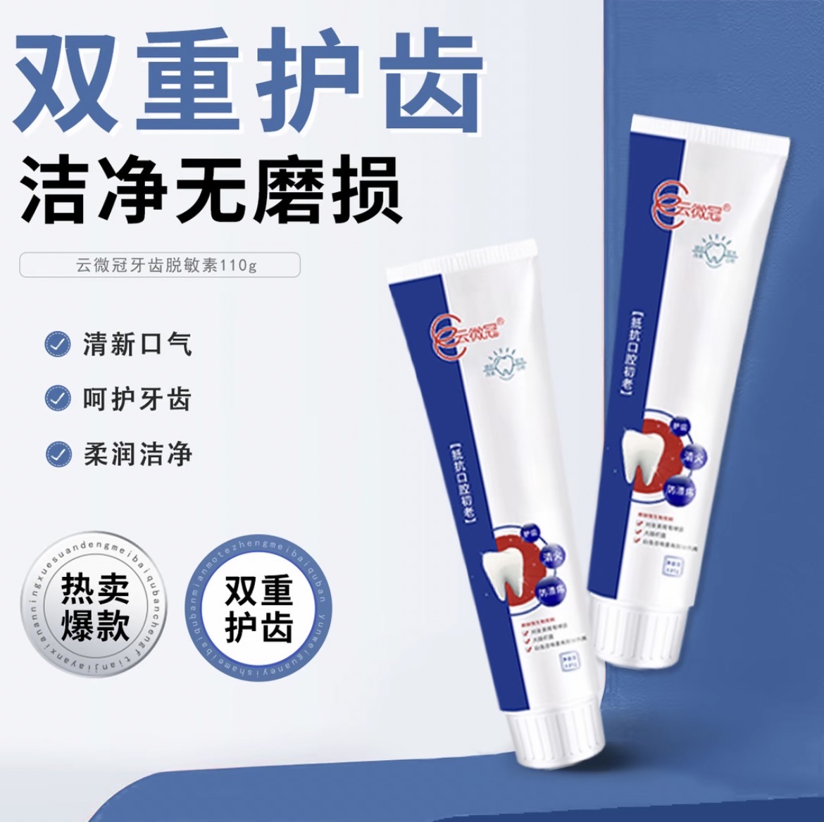 云微冠康中医牙齿白色牙膏清新抑菌止痒森益牙膏烟酰胺