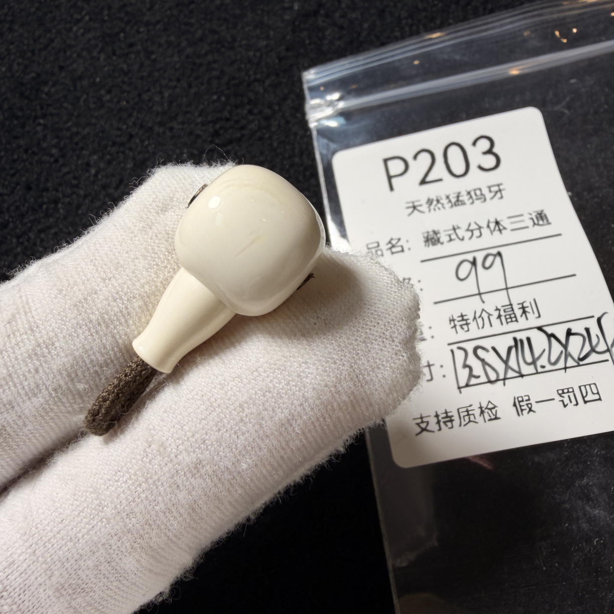 P203天然猛犸象牙藏式分体三通配饰冰料13.8*14.2*24mm水印特价