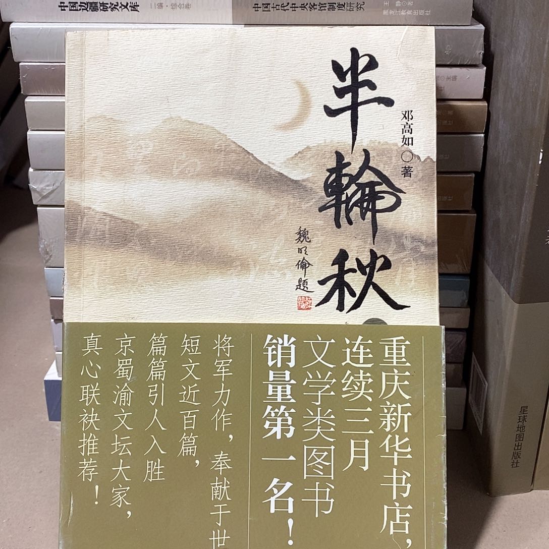 半轮秋  ……       
